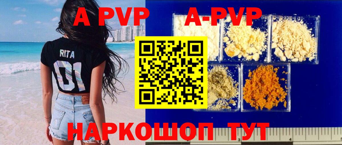 А ПВП  A PVP крисы CK  A-PVP VHQ  Вход с VPN  Мытищи  Альфа ПВП СК 
