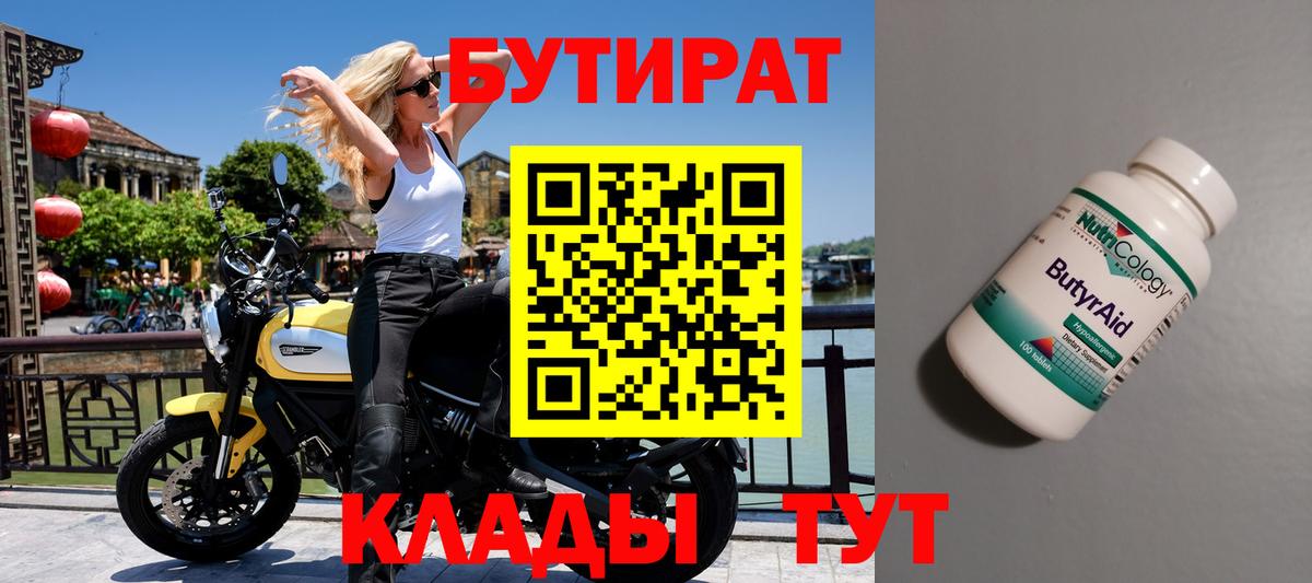 БУТИРАТ GHB Мытищи