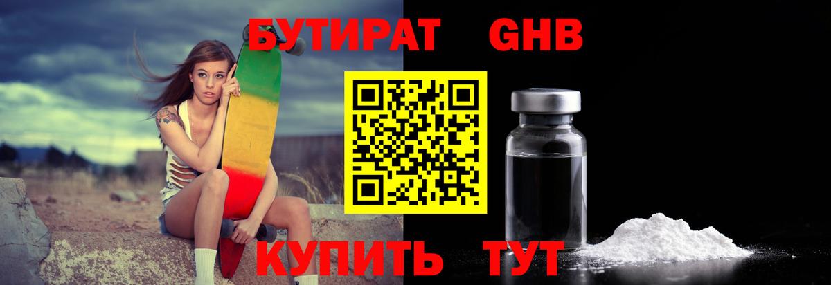 Мытищи  Бутират  Вход с VPN  Бутират жидкий экстази 