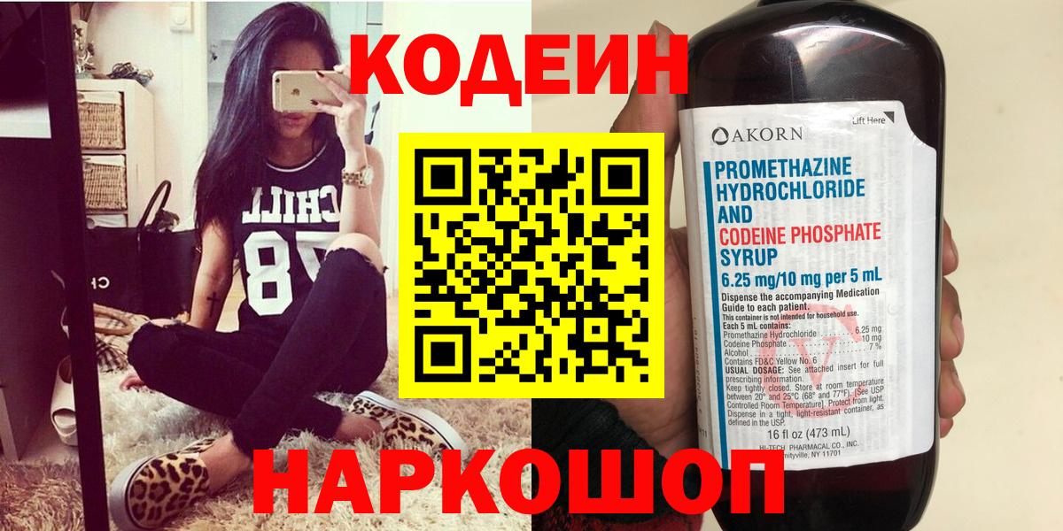 Codein напиток Lean (лин)  Кодеиновый сироп Lean Purple Drank  Мытищи  Вход с VPN 