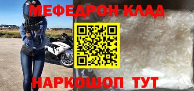 мяу мяу кристалл Шелехов