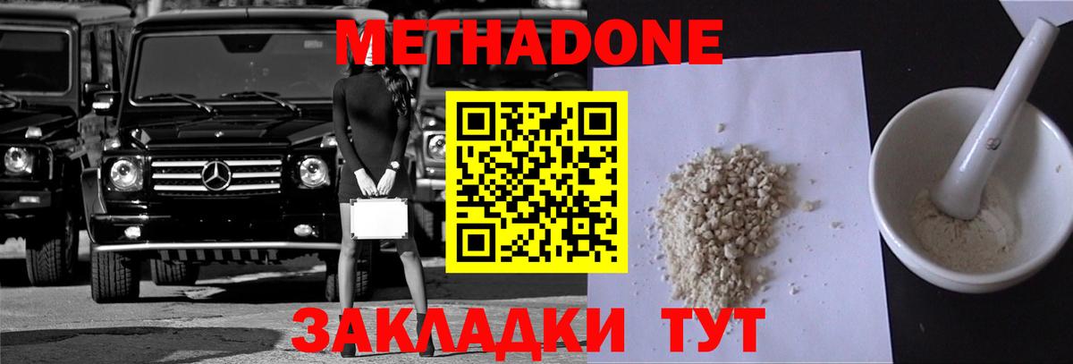 МЕТАДОН кристалл Мытищи
